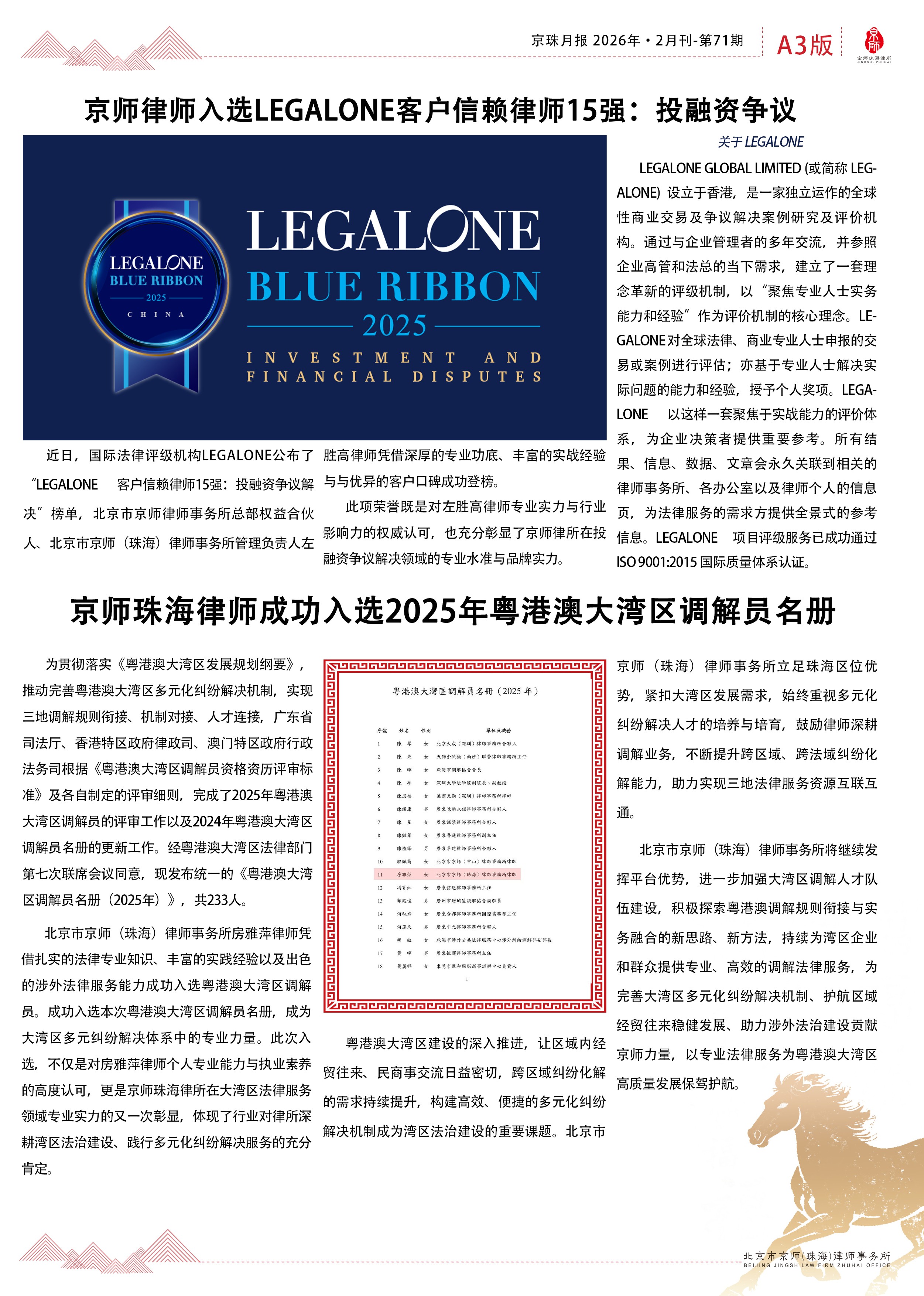 2026-2月报A3.jpg