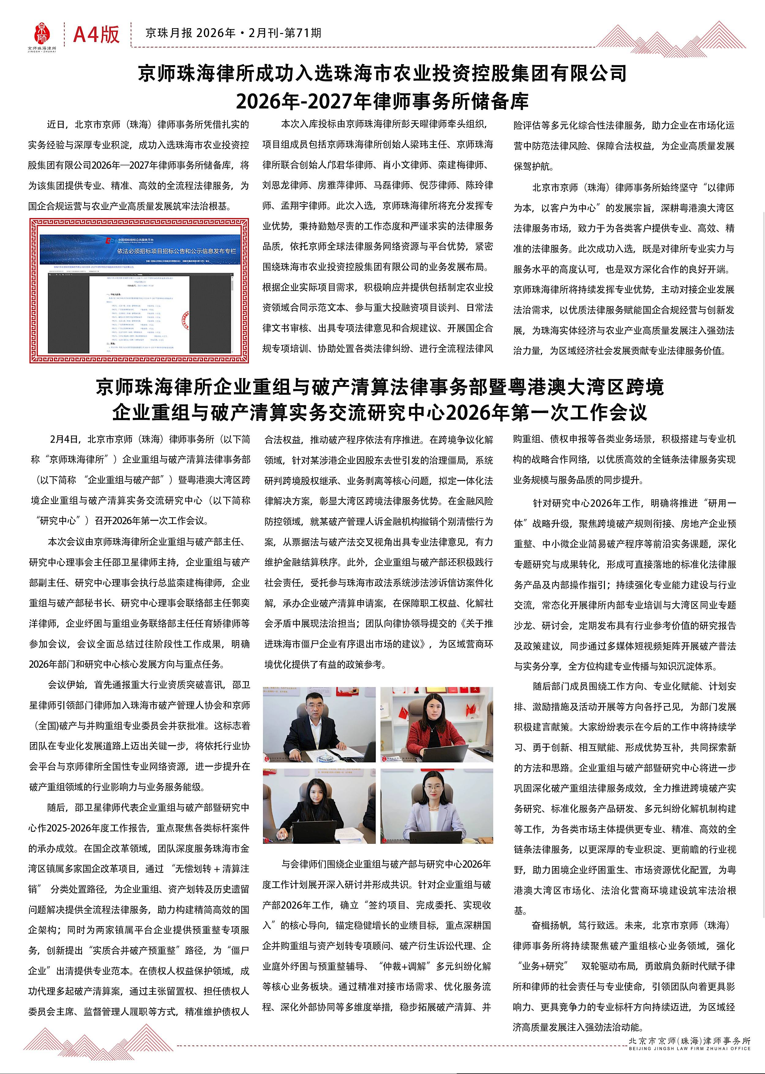 2026-2月报A4(1).jpg