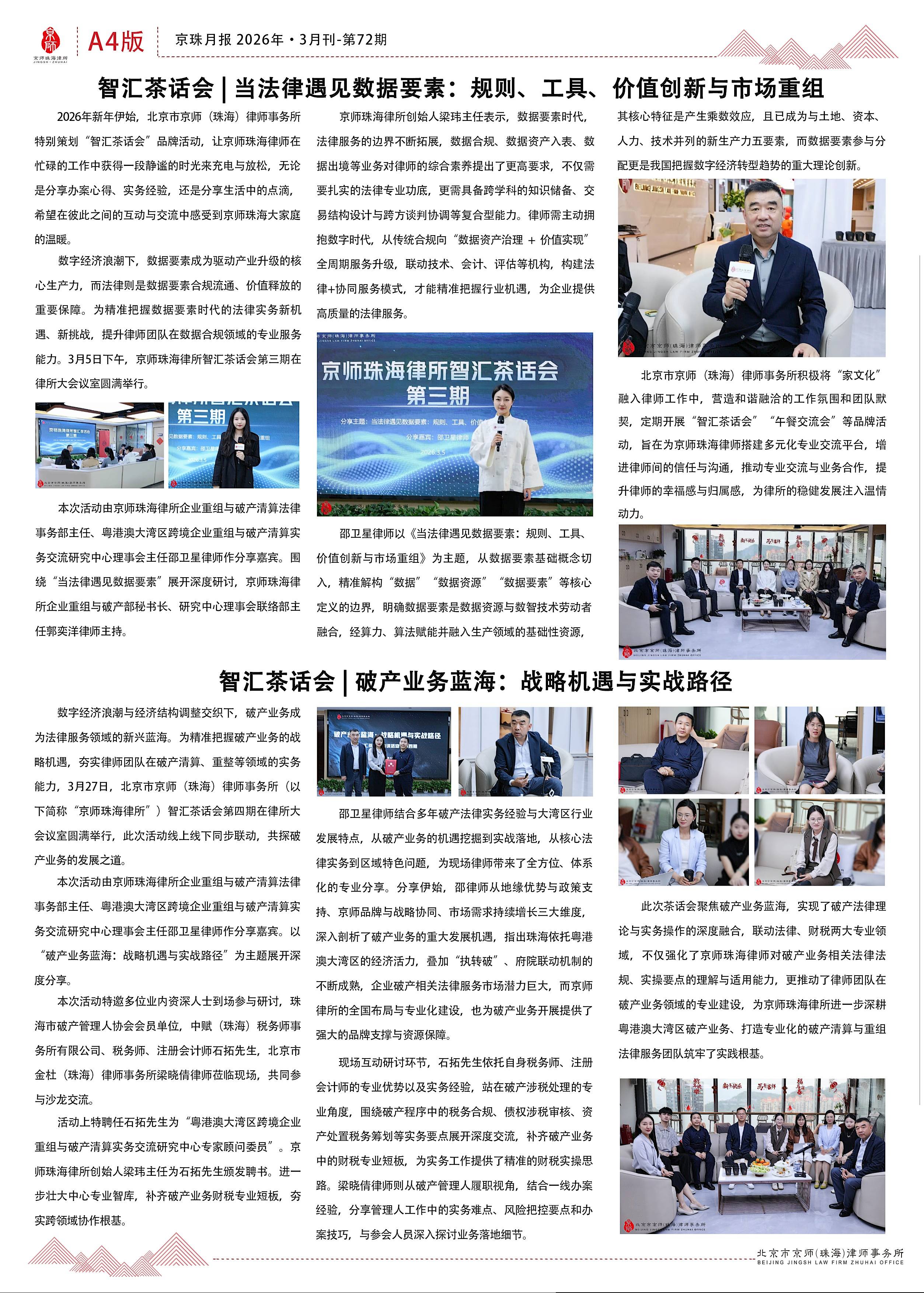 2026-3月报A4(1).jpg