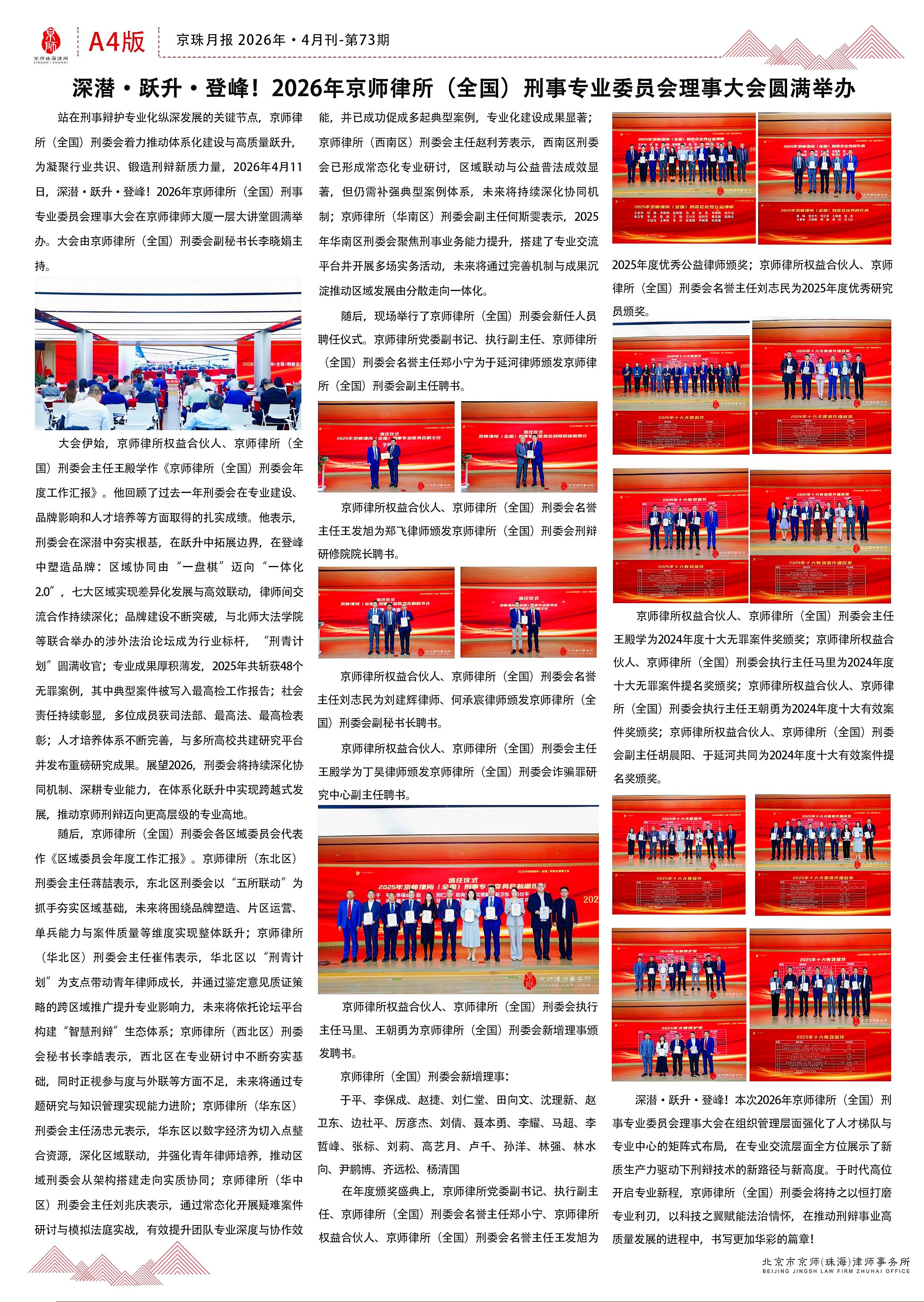 2026-4月报A4(1).jpg