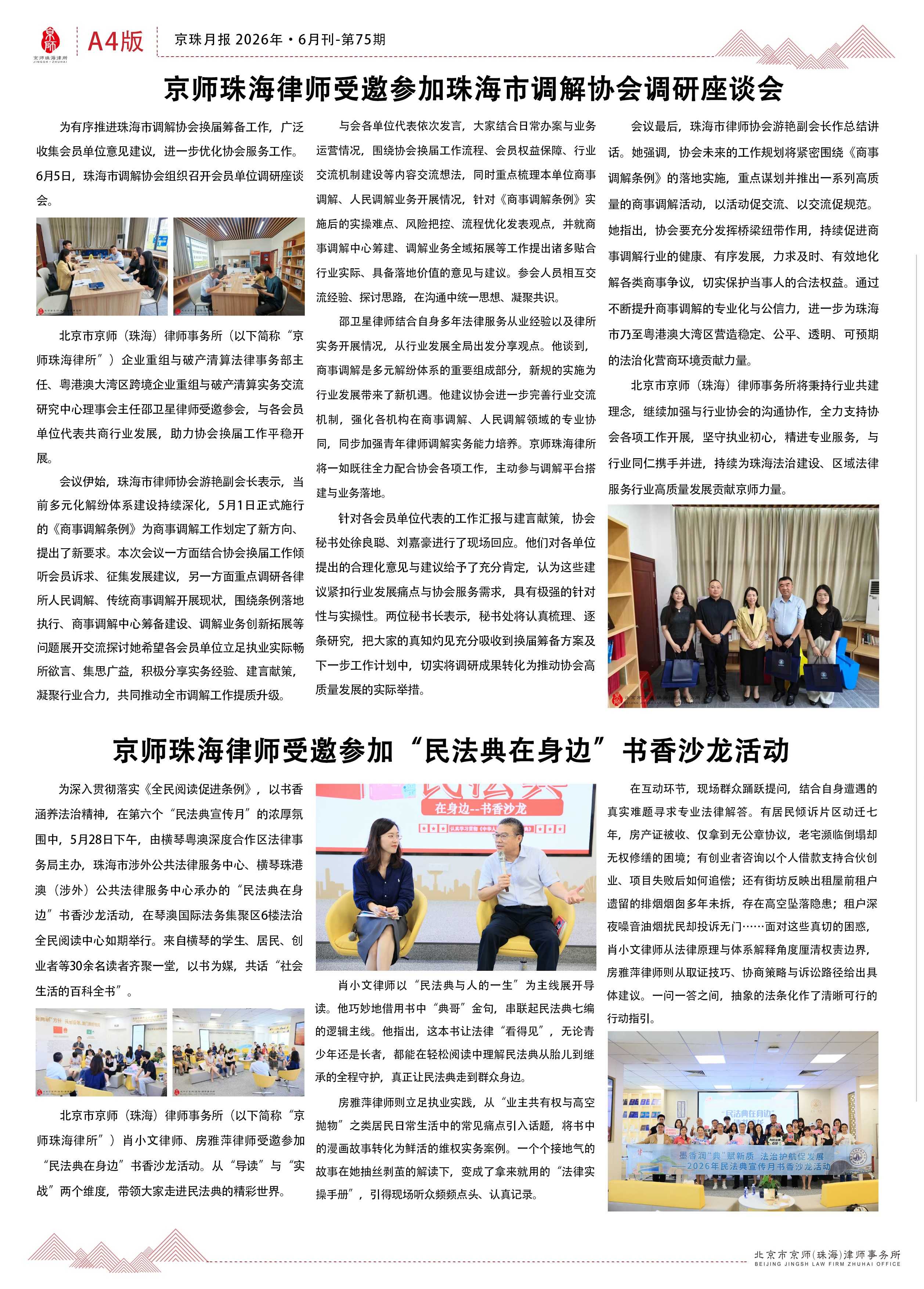 2026-6月报A4.jpg