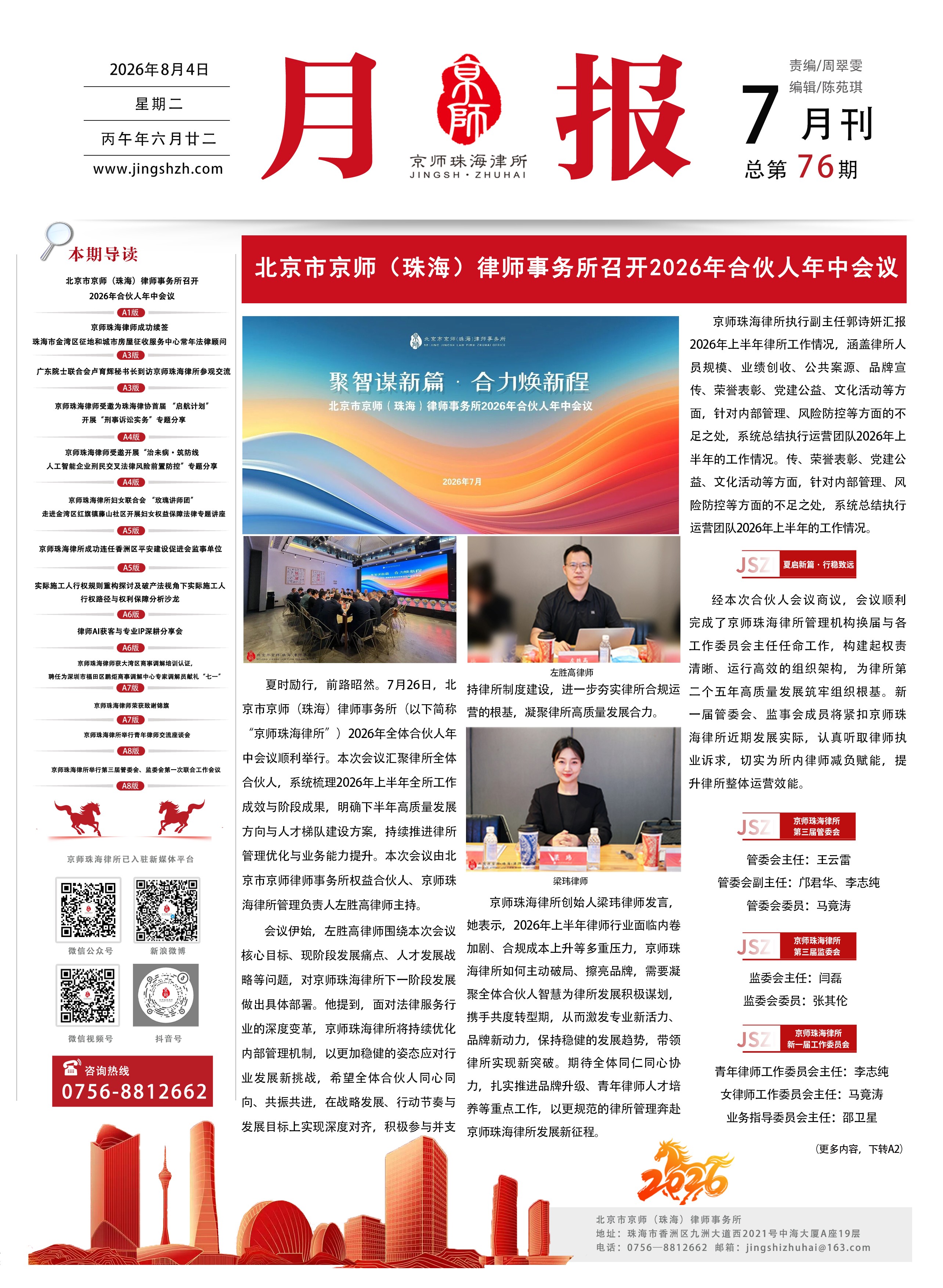 2026-7月报A1.jpg