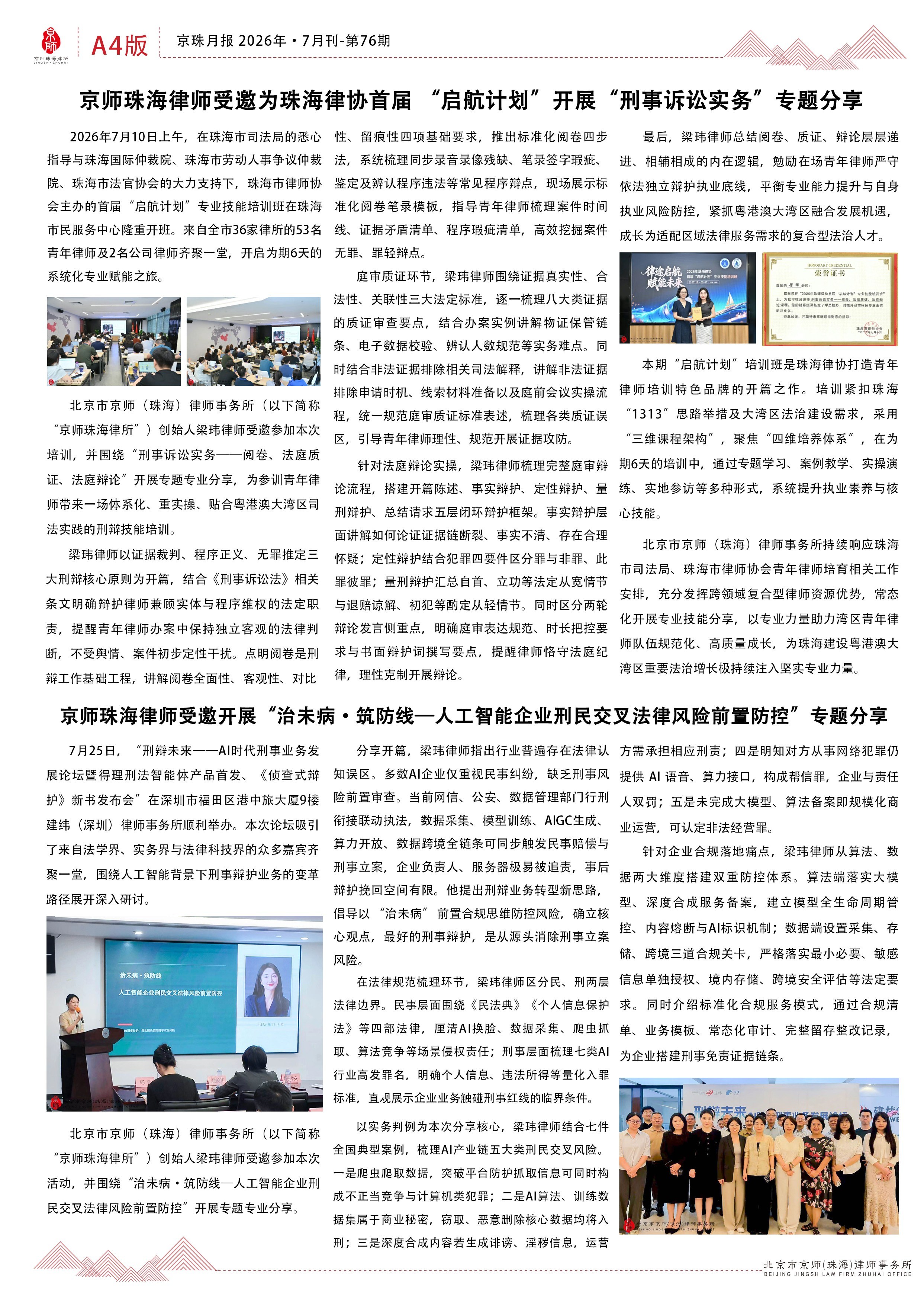 2026-7月报A4.jpg