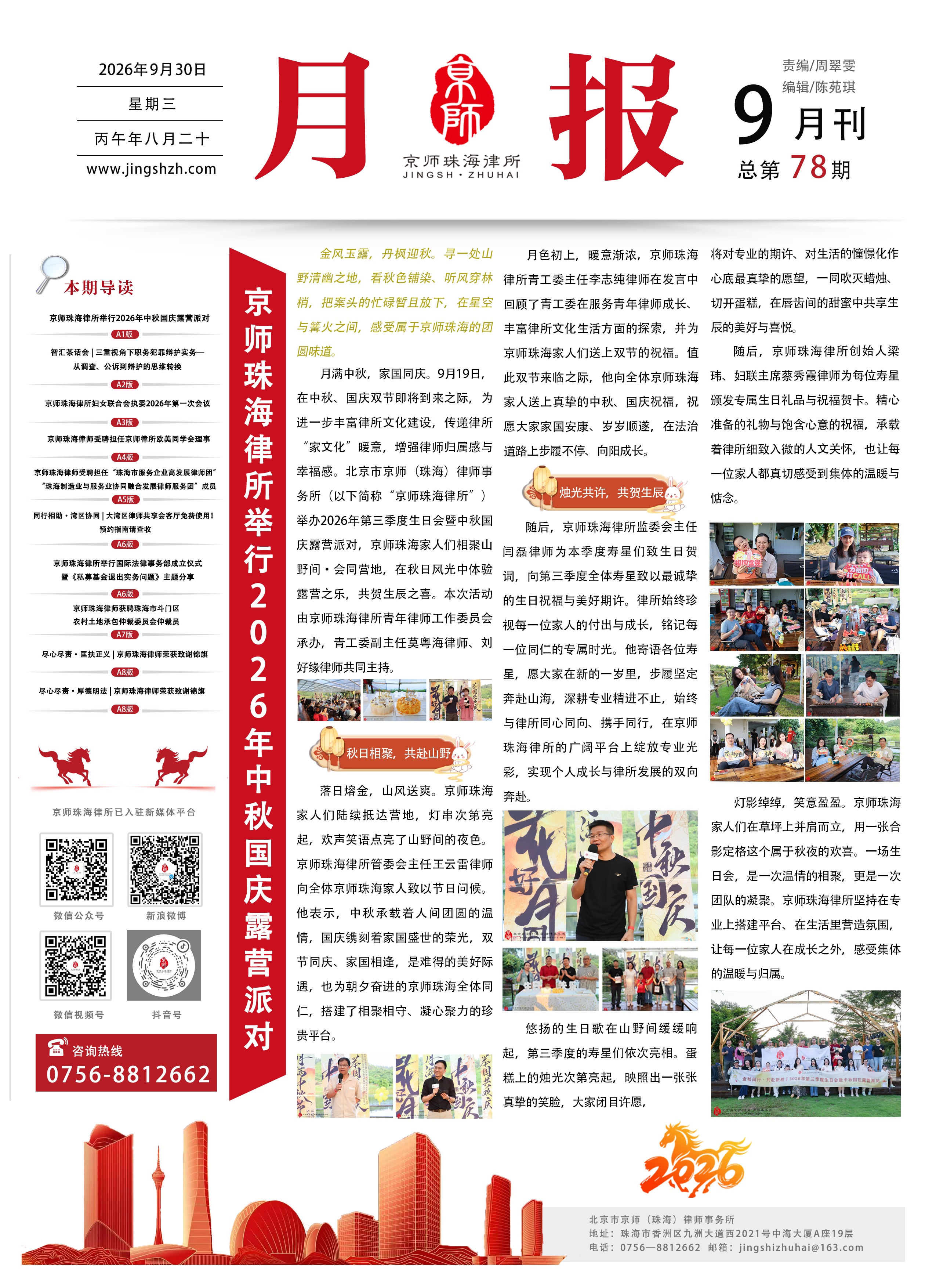 2026-9月报A1.jpg