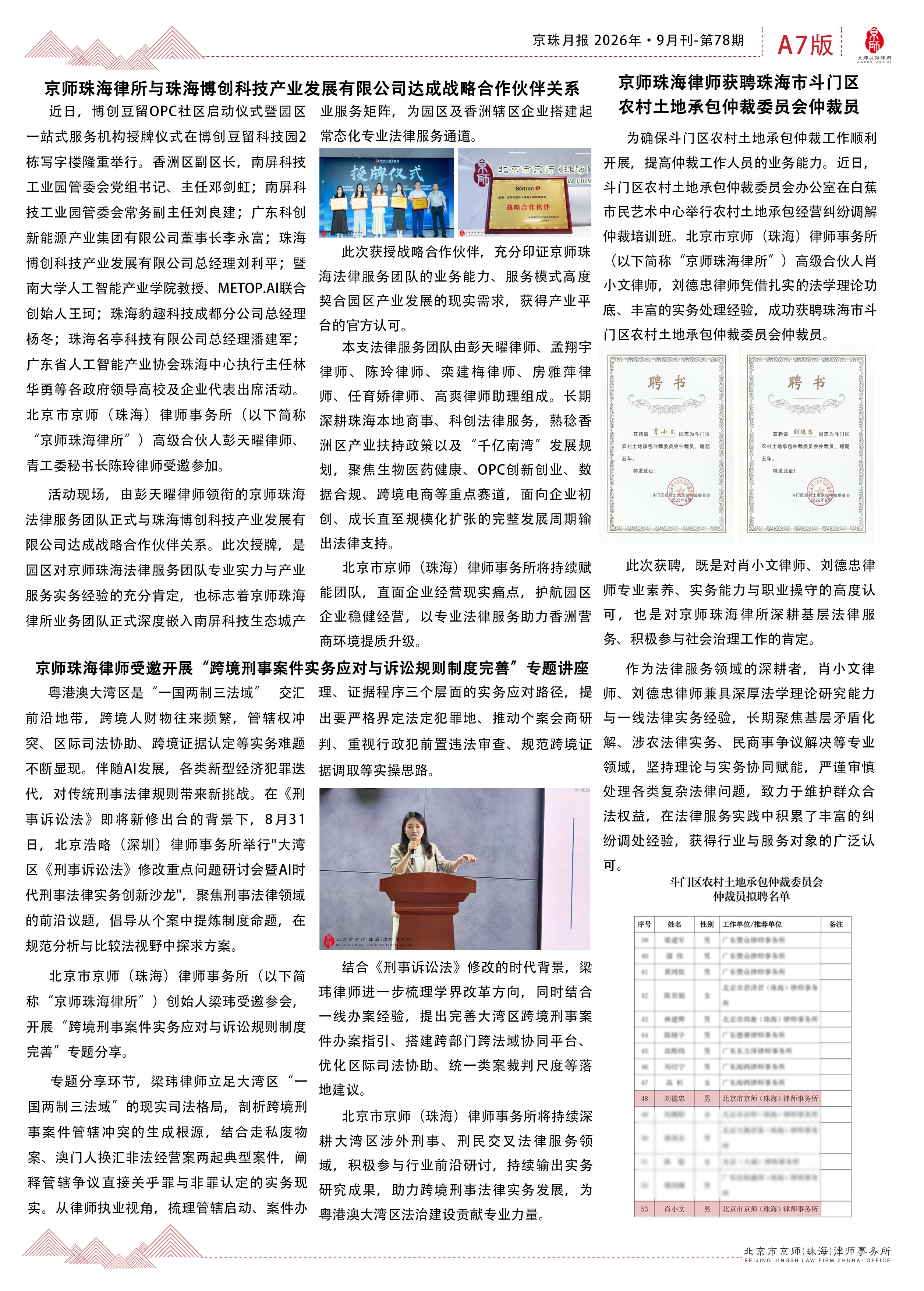 2026-9月报A7.jpg