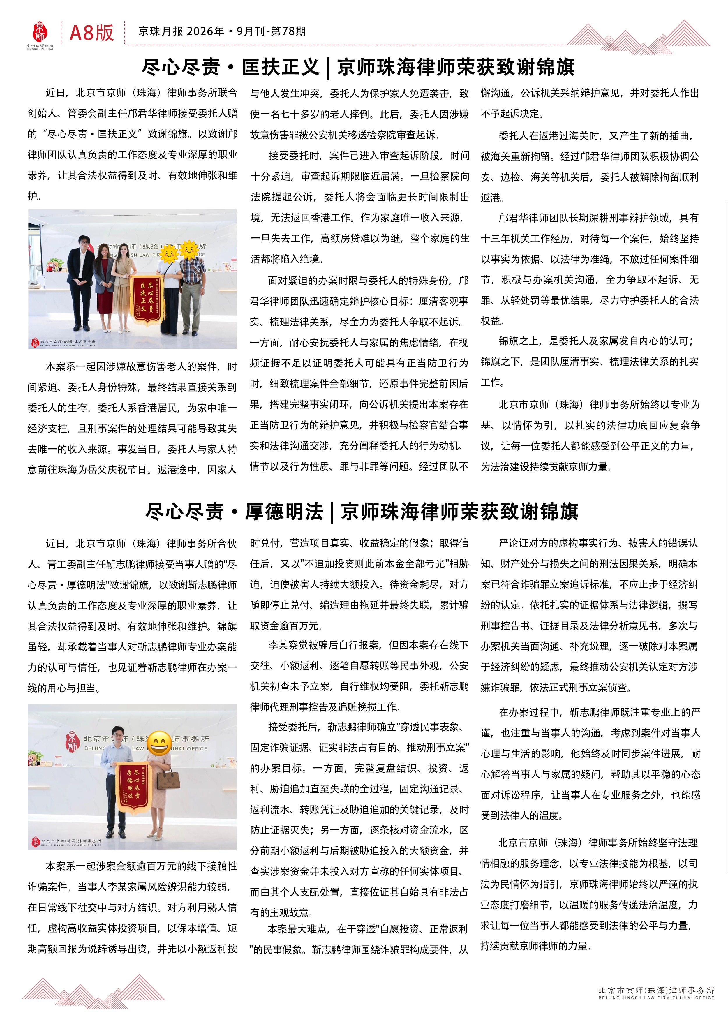 2026-9月报A8.jpg